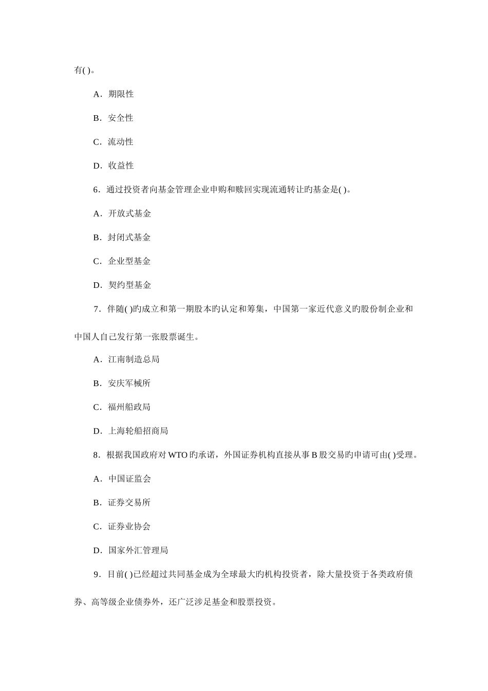 2025年证券市场基础知识真题及答案_第2页