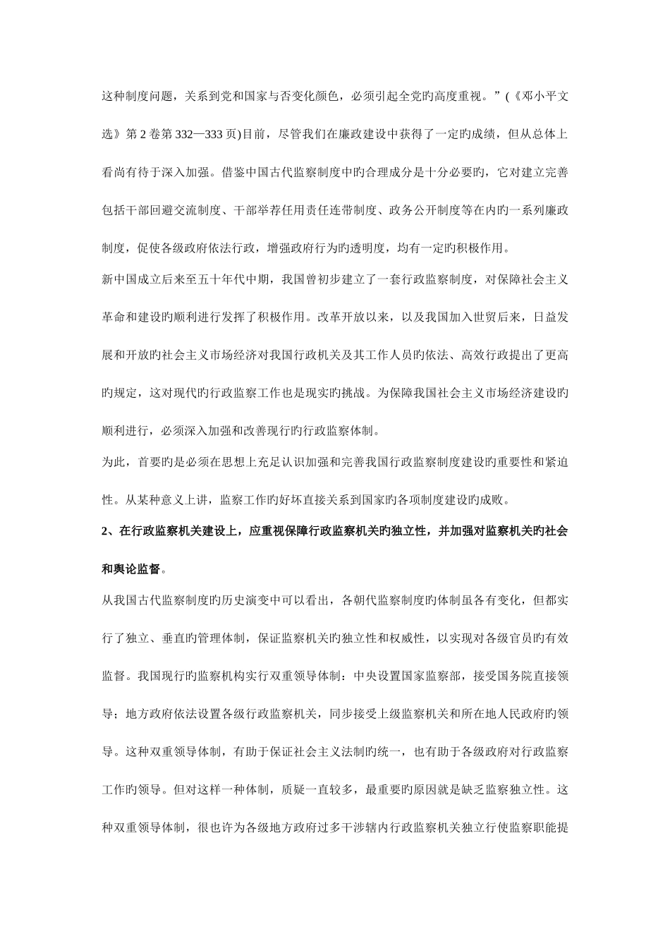 2025年监督学形成性考核册答案_第2页