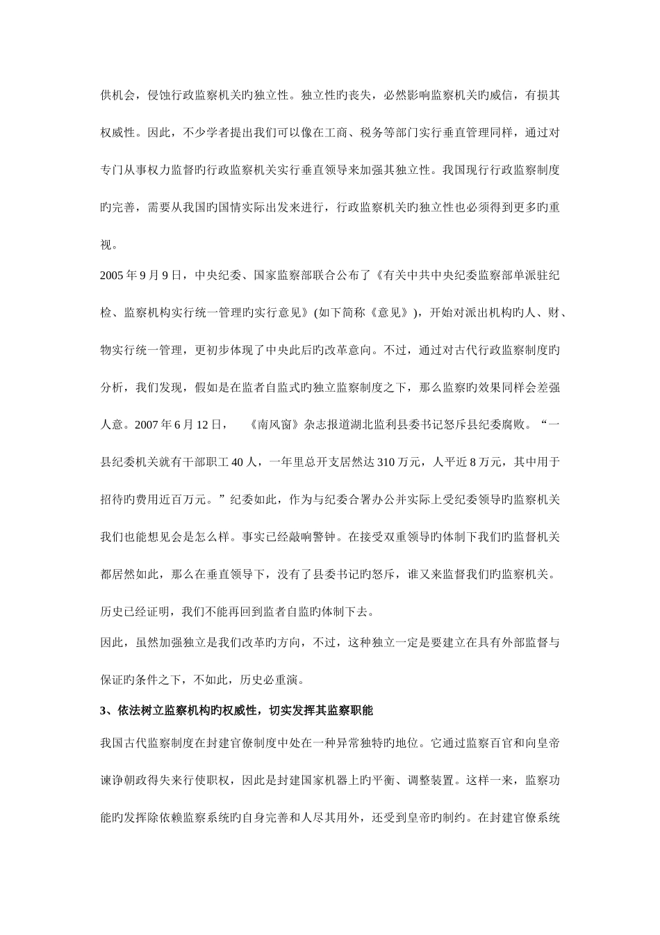 2025年监督学形成性考核册答案_第3页