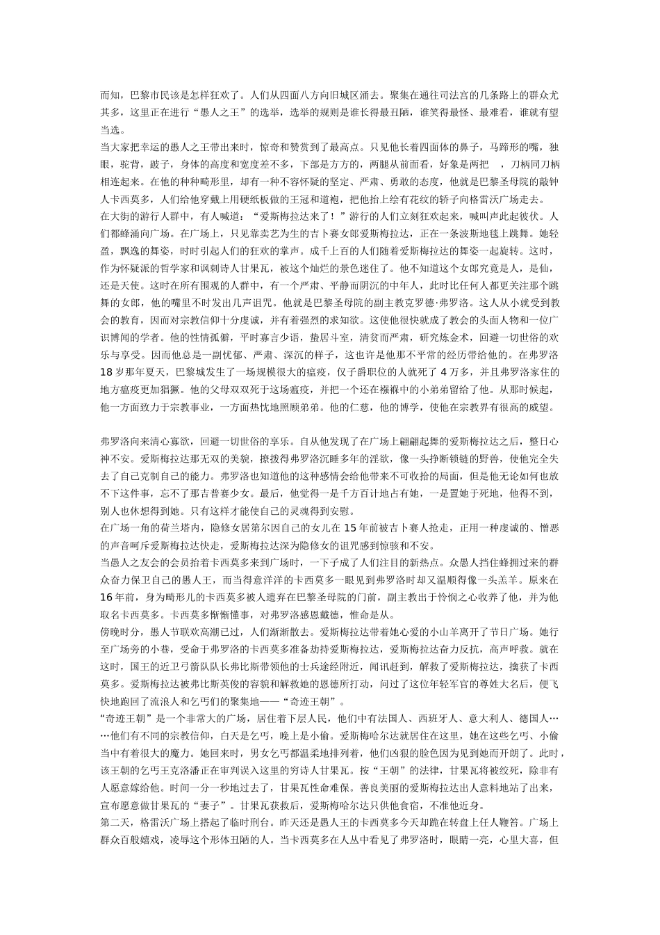 苏教版加试名著《巴黎圣母院》导读问答苏教版_第2页