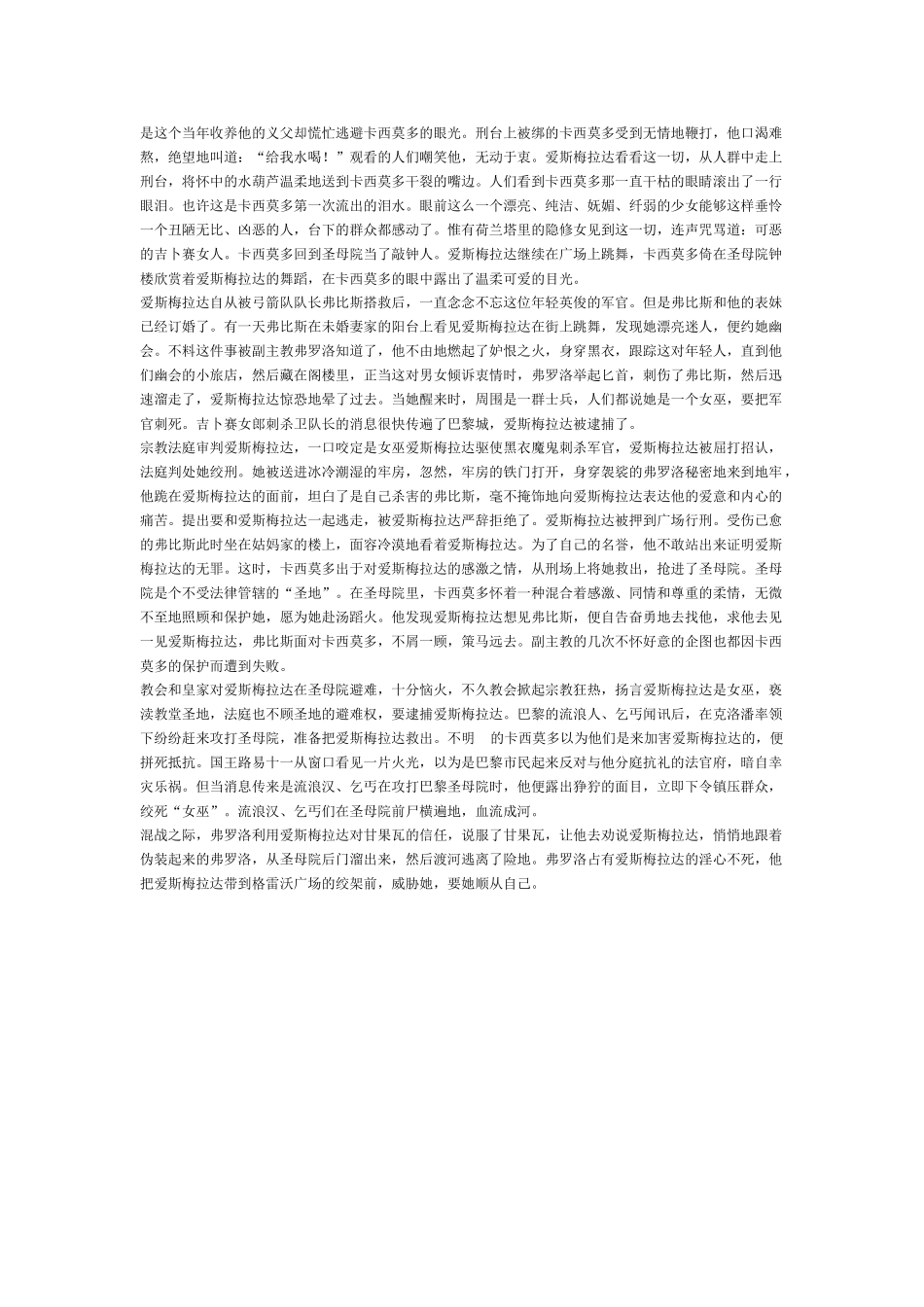 苏教版加试名著《巴黎圣母院》导读问答苏教版_第3页