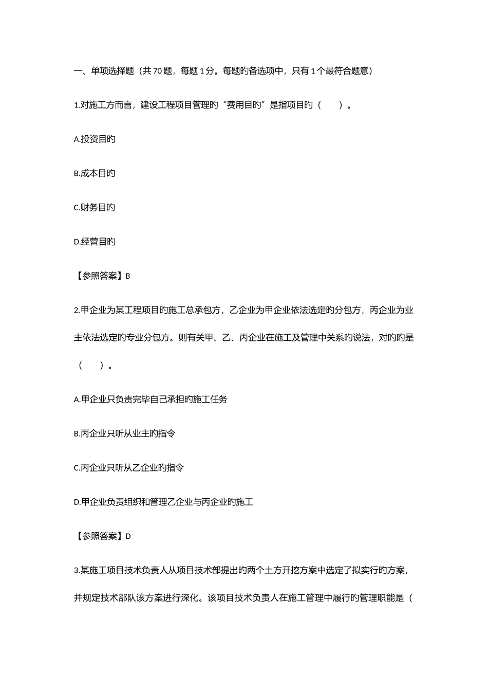 2025年建设工程施工管理真题_第1页