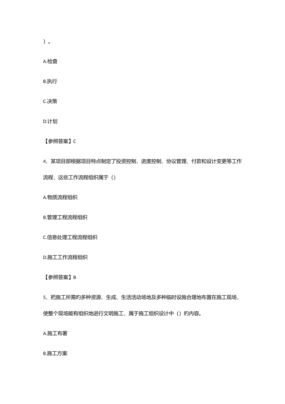 2025年建设工程施工管理真题_第2页