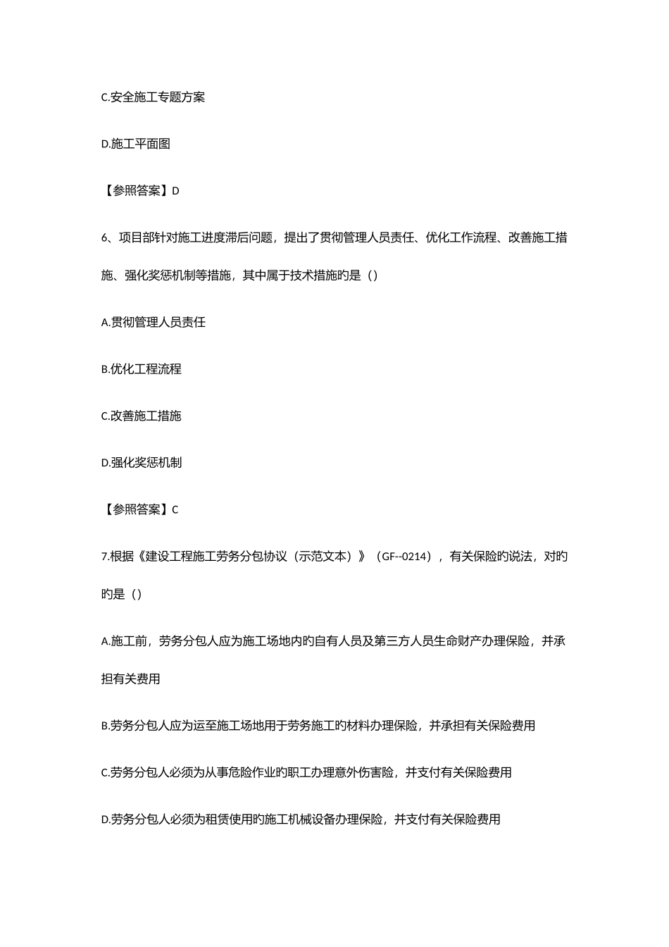 2025年建设工程施工管理真题_第3页