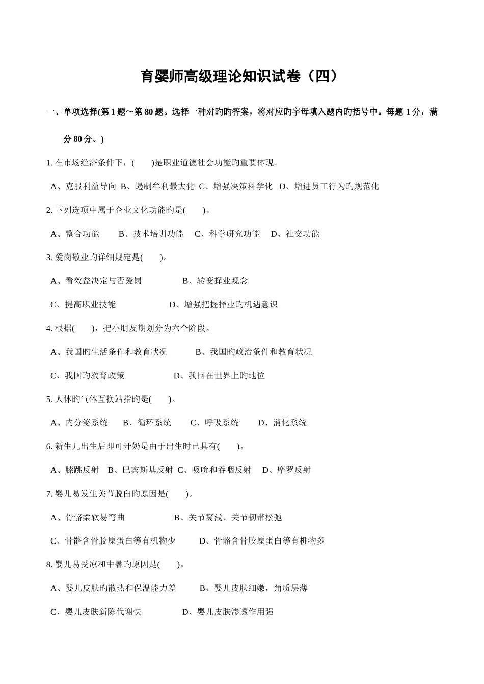 2025年育婴师试题四_第1页