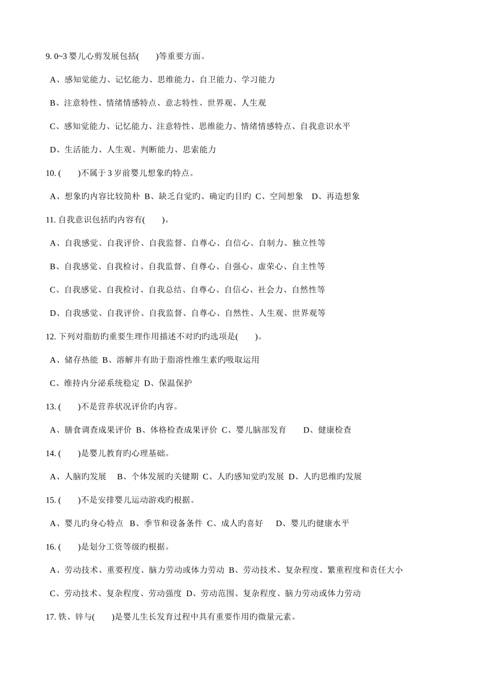 2025年育婴师试题四_第2页