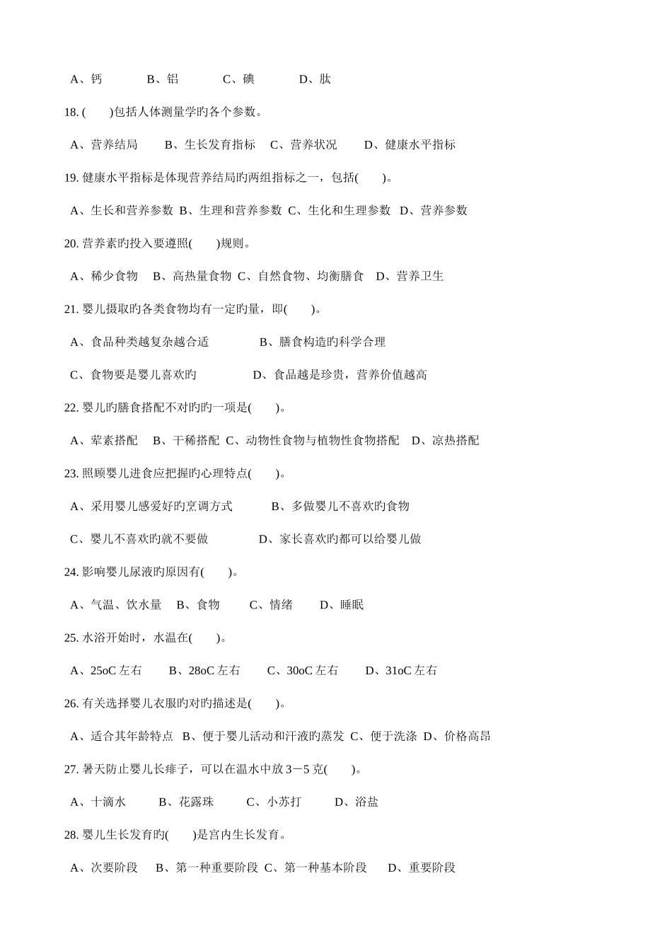 2025年育婴师试题四_第3页