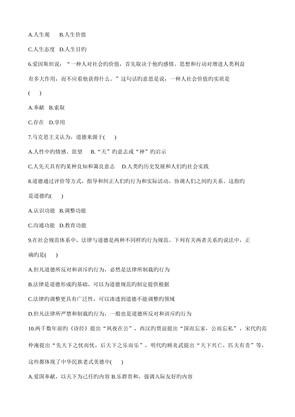 2025年思想道德与法律修养自考试卷试题_第2页