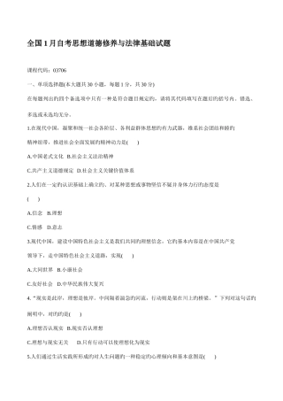 2025年思想道德与法律修养自考试卷试题
