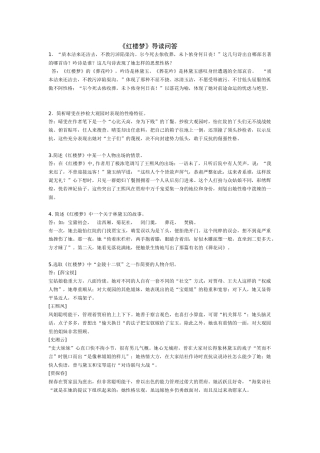 苏教版加试名著《红楼梦》导读问答苏教版