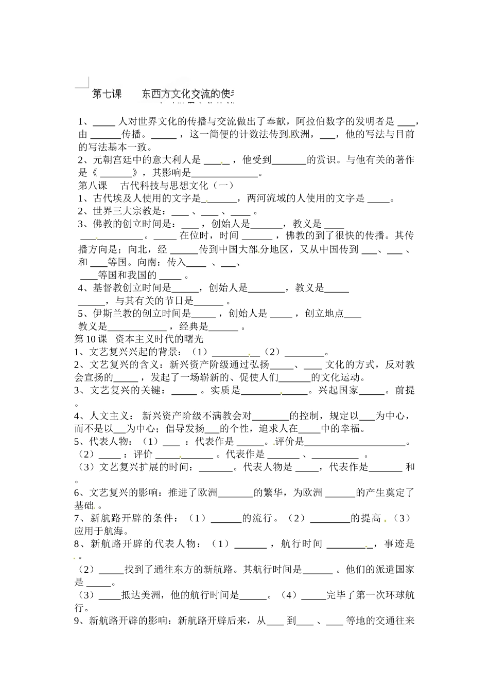 2025年九年级历史下册知识点学情分析检测试题_第1页