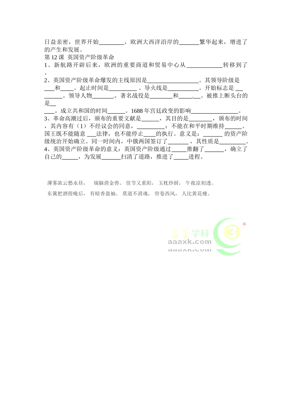 2025年九年级历史下册知识点学情分析检测试题_第2页