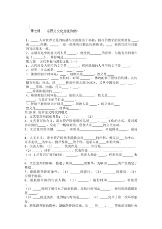 2025年九年级历史下册知识点学情分析检测试题