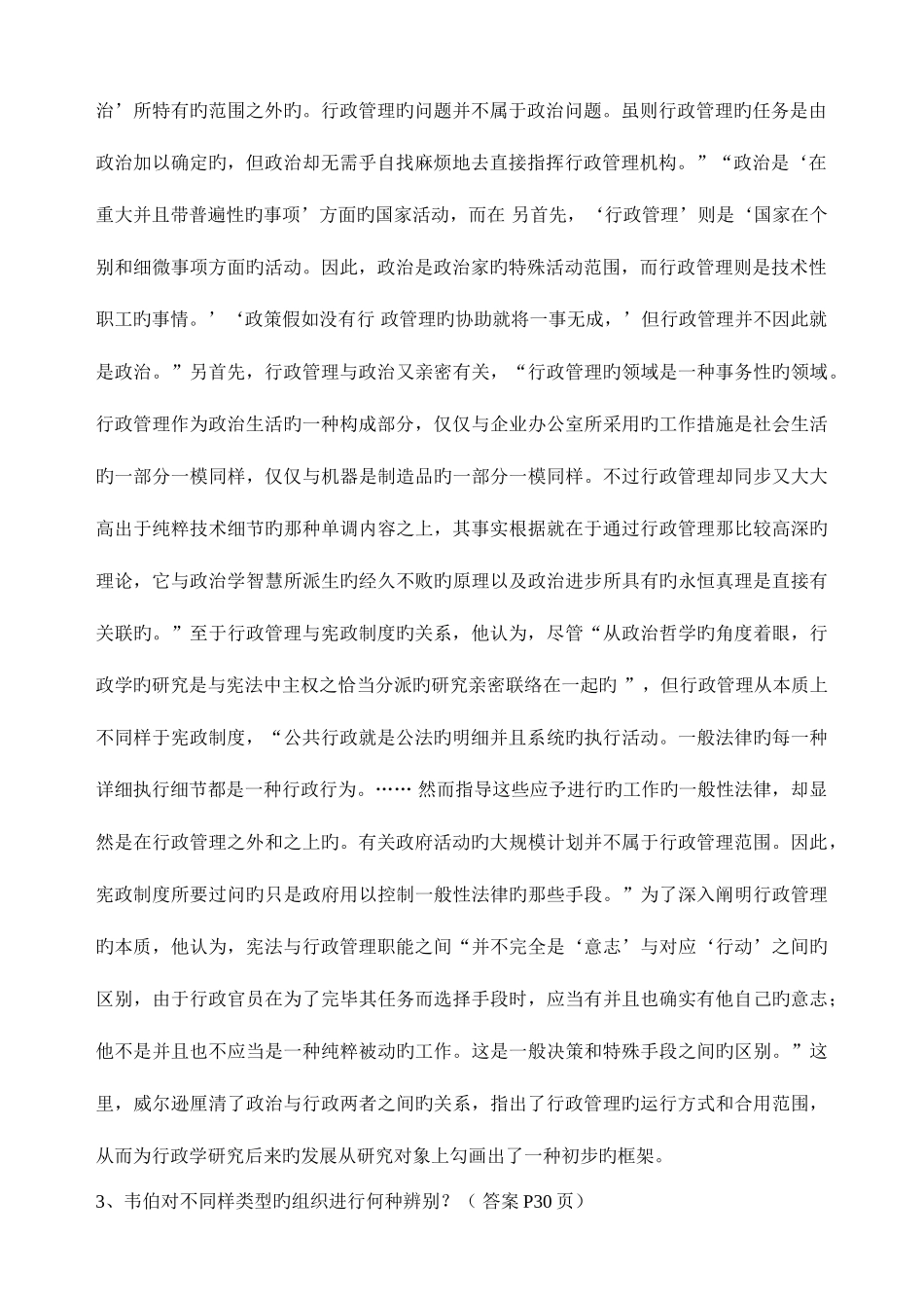 2025年行政管理本西方行政学说形成性考核册答案_第2页