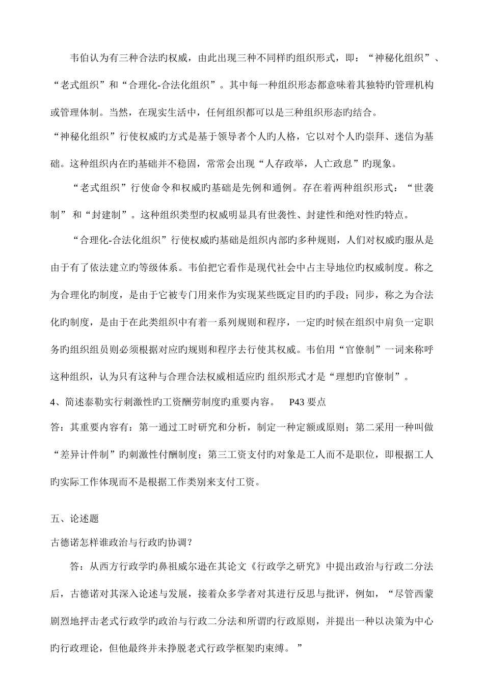 2025年行政管理本西方行政学说形成性考核册答案_第3页