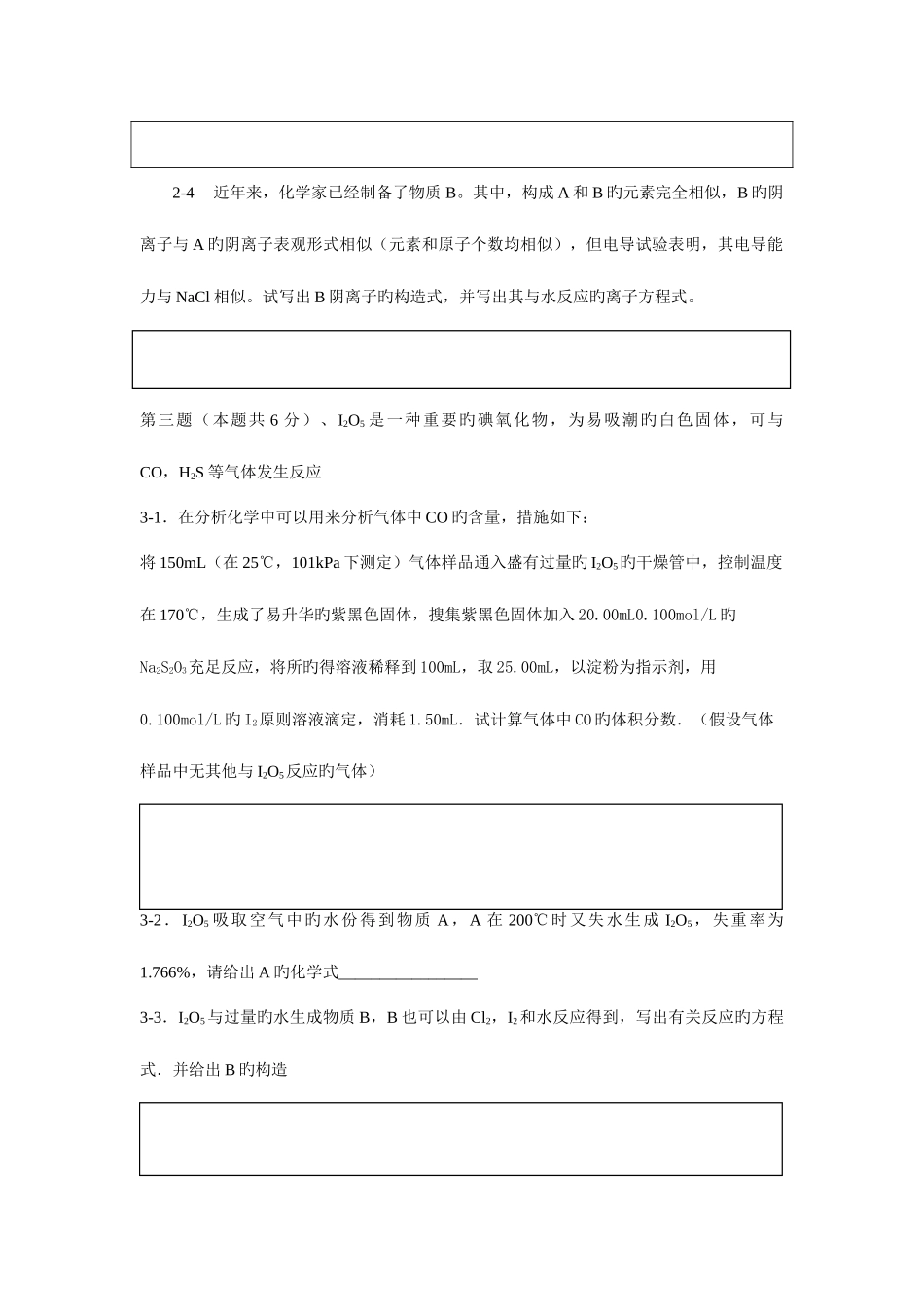 2025年我爱奥赛网高中化学竞赛模拟试题_第2页