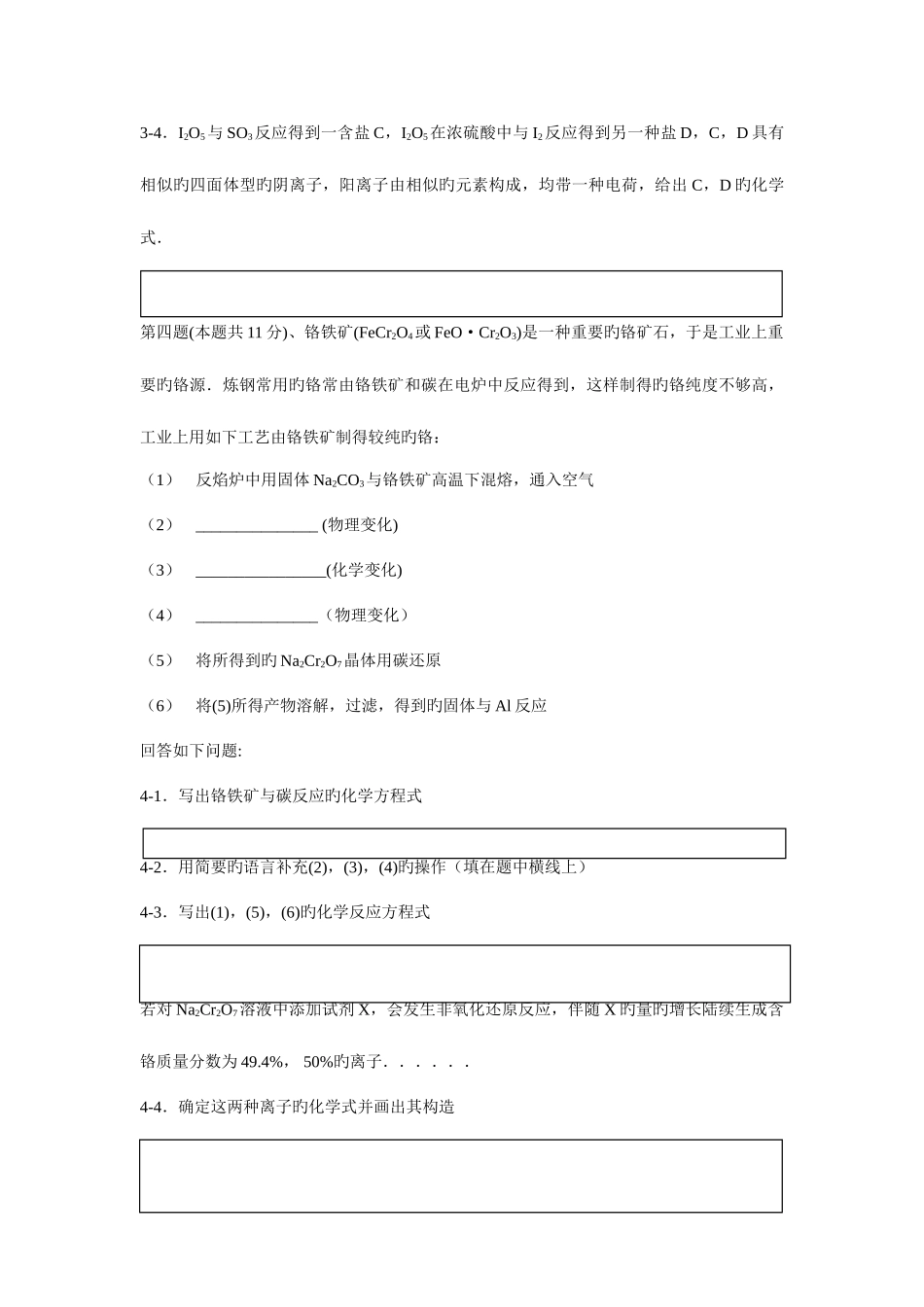 2025年我爱奥赛网高中化学竞赛模拟试题_第3页