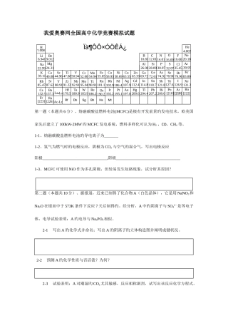 2025年我爱奥赛网高中化学竞赛模拟试题
