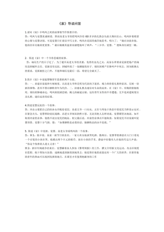 苏教版加试名著《家》导读问答苏教版