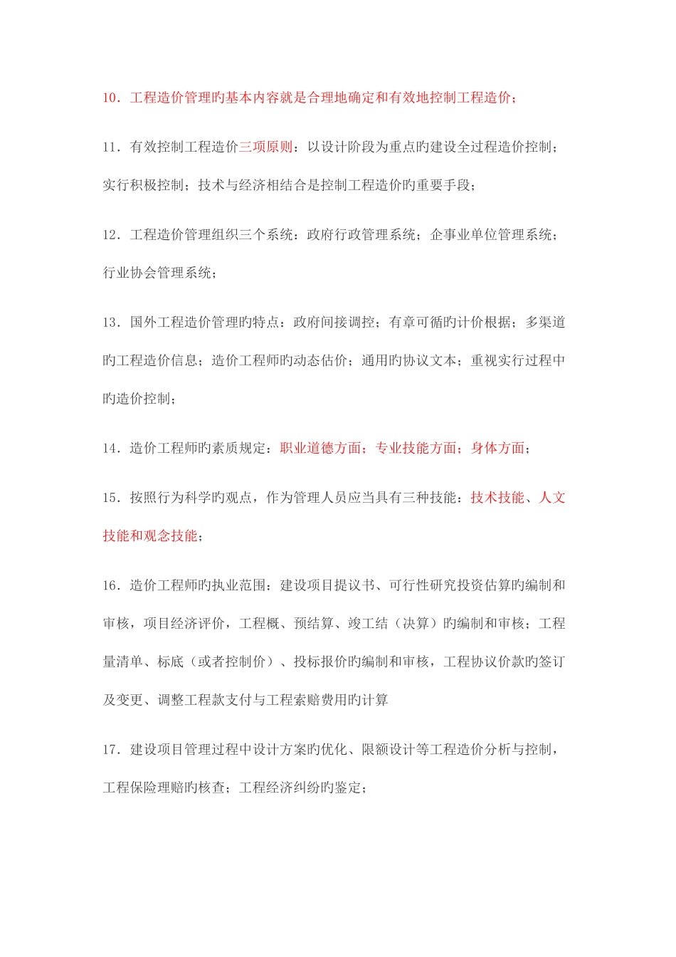 2025年造价师考试精华基本理论和法规_第2页