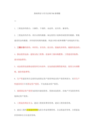 2025年造价师考试精华基本理论和法规