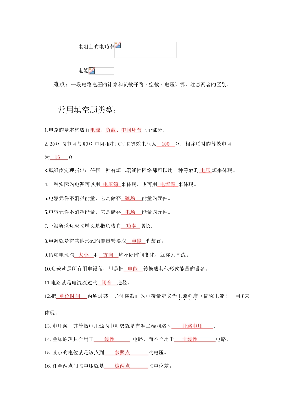 2025年电工与电子技术知识点_第2页