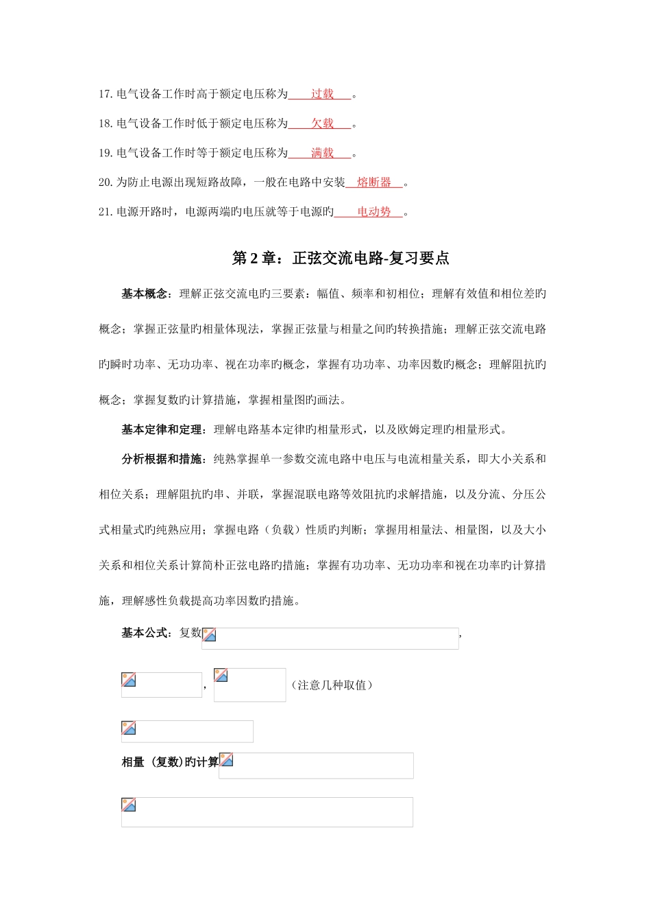 2025年电工与电子技术知识点_第3页