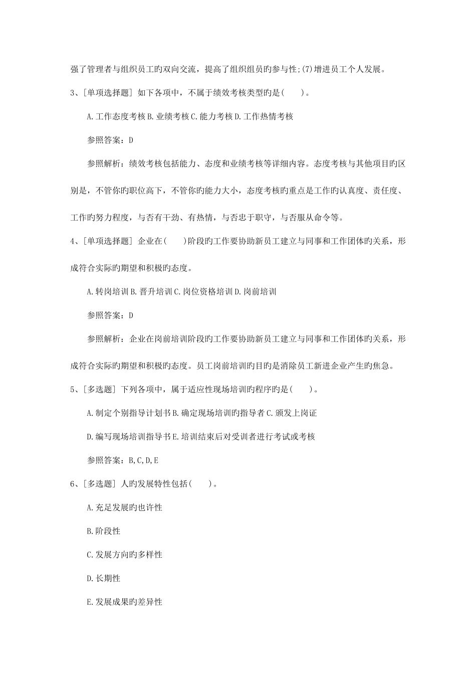 2025年广东省人力资源管理师HR常用试题及答案_第2页