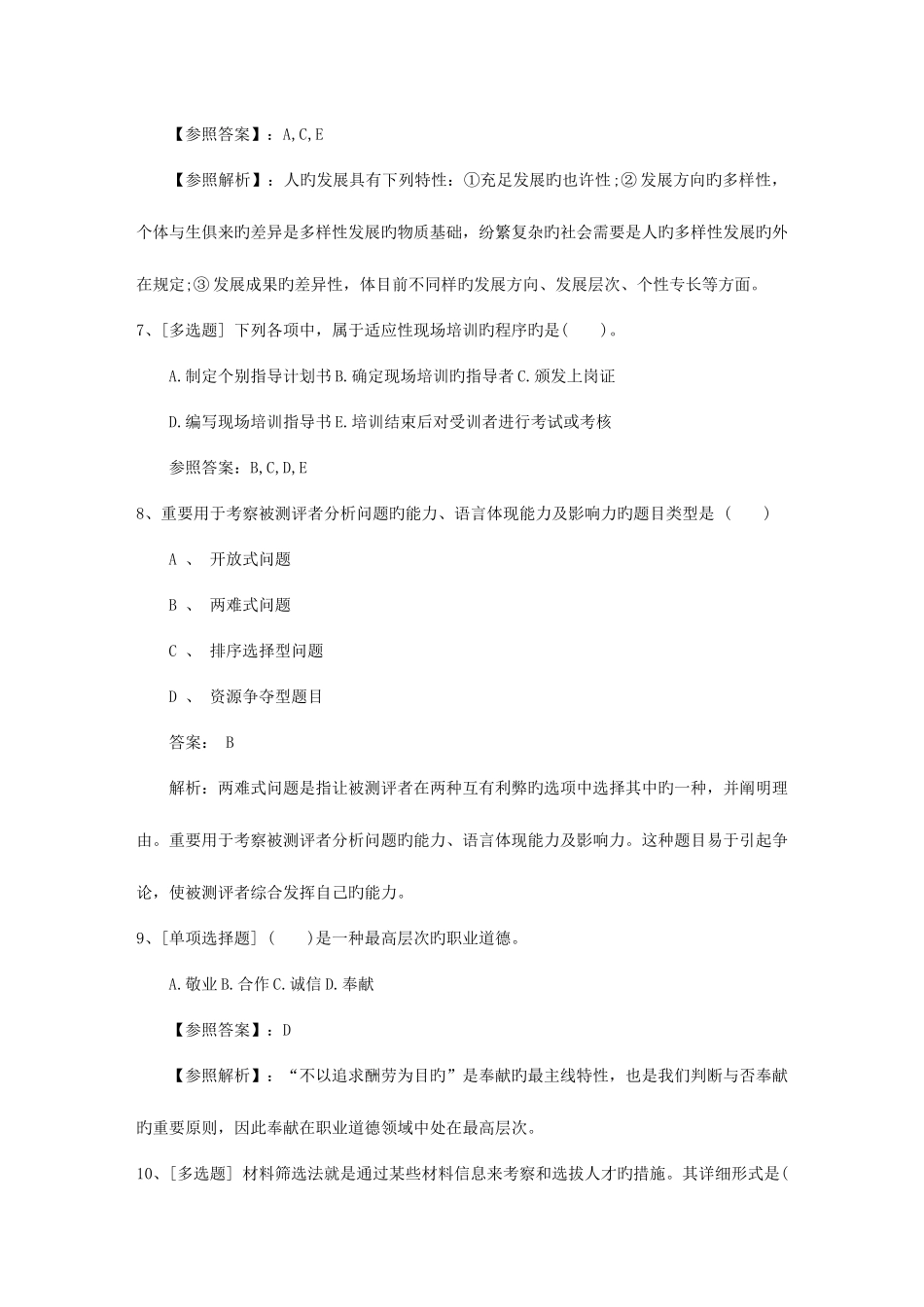 2025年广东省人力资源管理师HR常用试题及答案_第3页