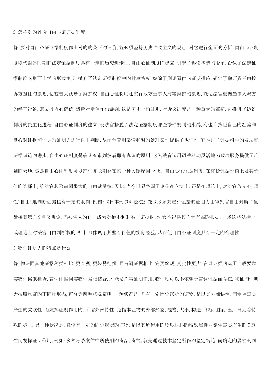 2025年证据学形成性考核册答案资料_第2页