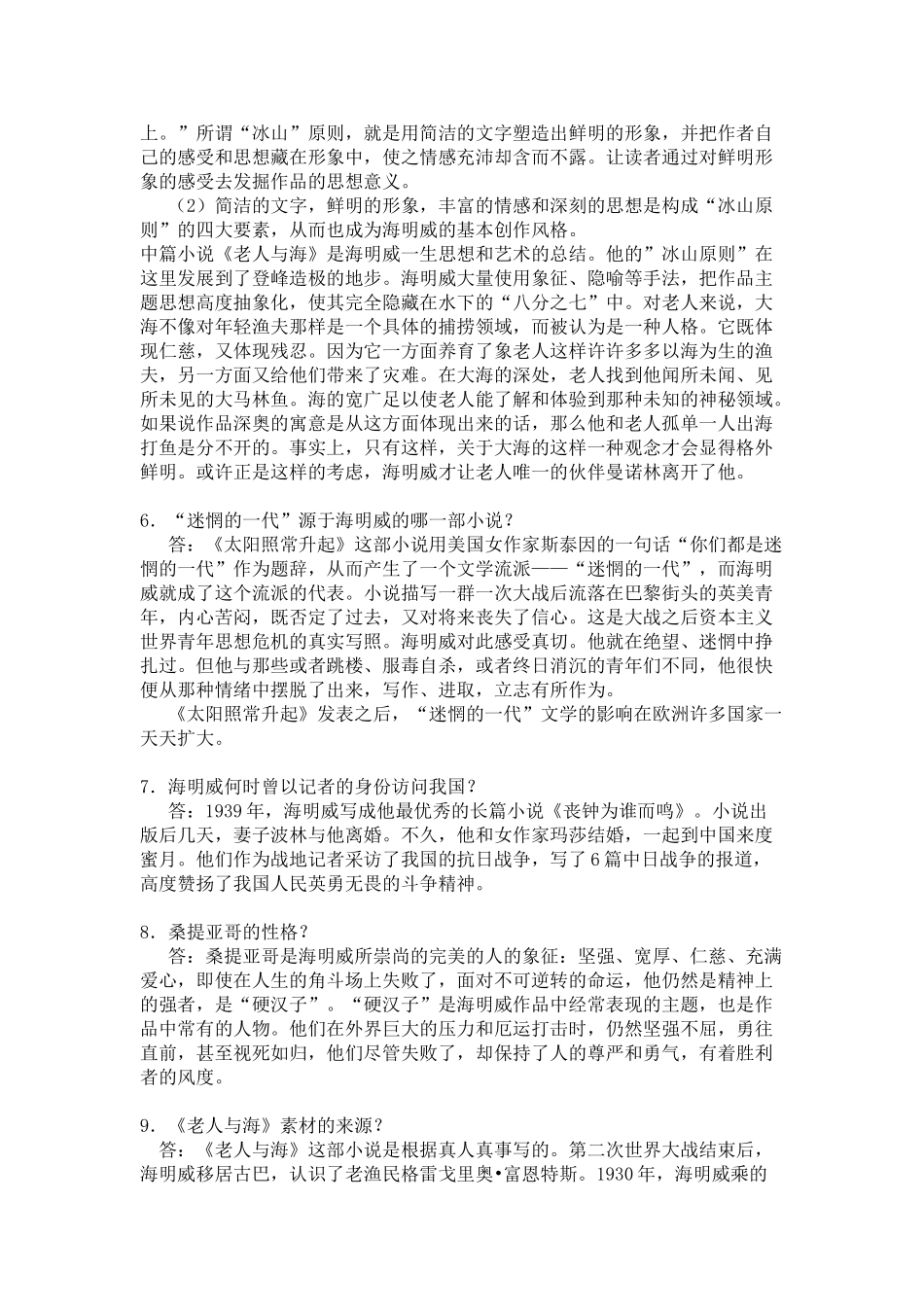 苏教版加试名著《老人与海》导读问答苏教版_第2页