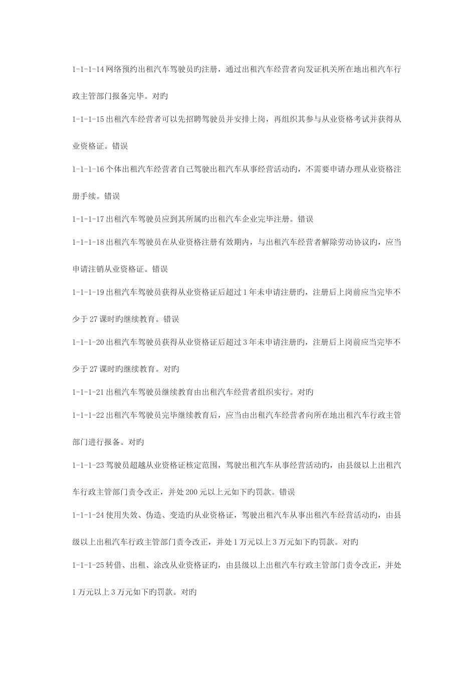 2025年网约车从业资格题库_第2页