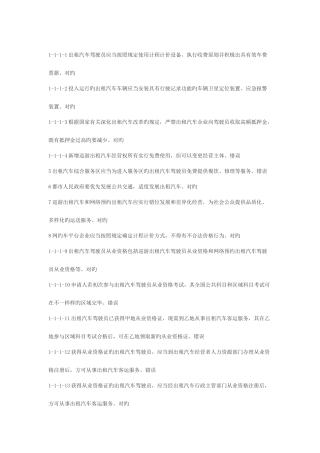 2025年网约车从业资格题库