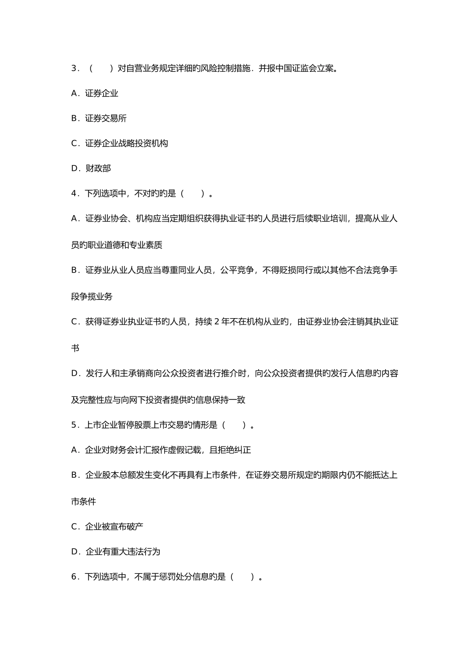 2025年证券市场基本法律法规真题汇编_第2页