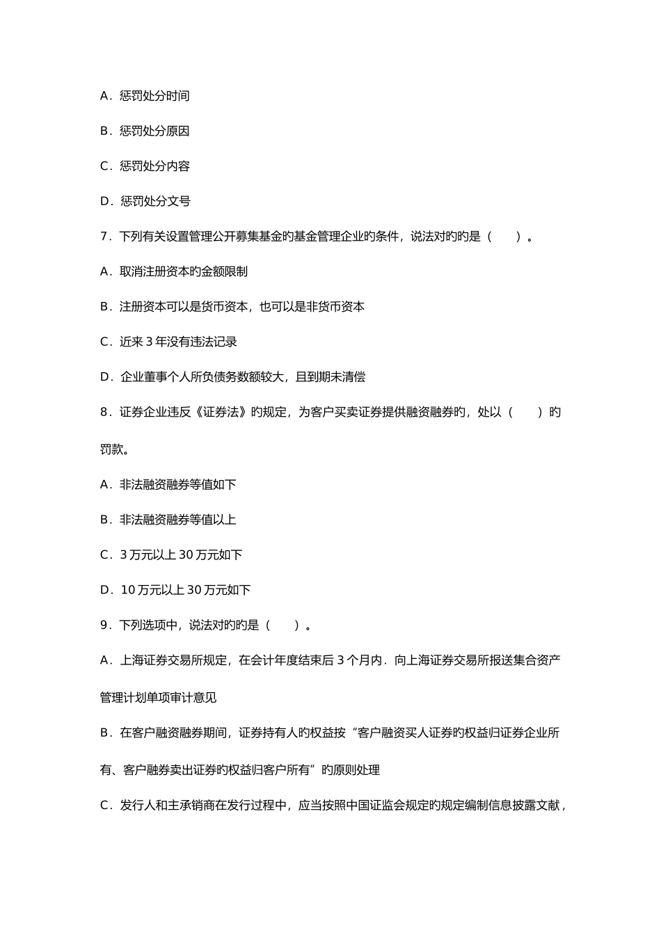 2025年证券市场基本法律法规真题汇编_第3页
