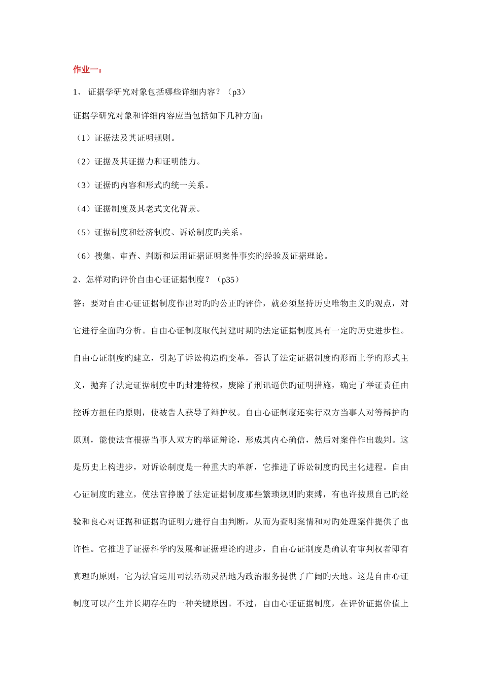 2025年电大证据学答案_第1页