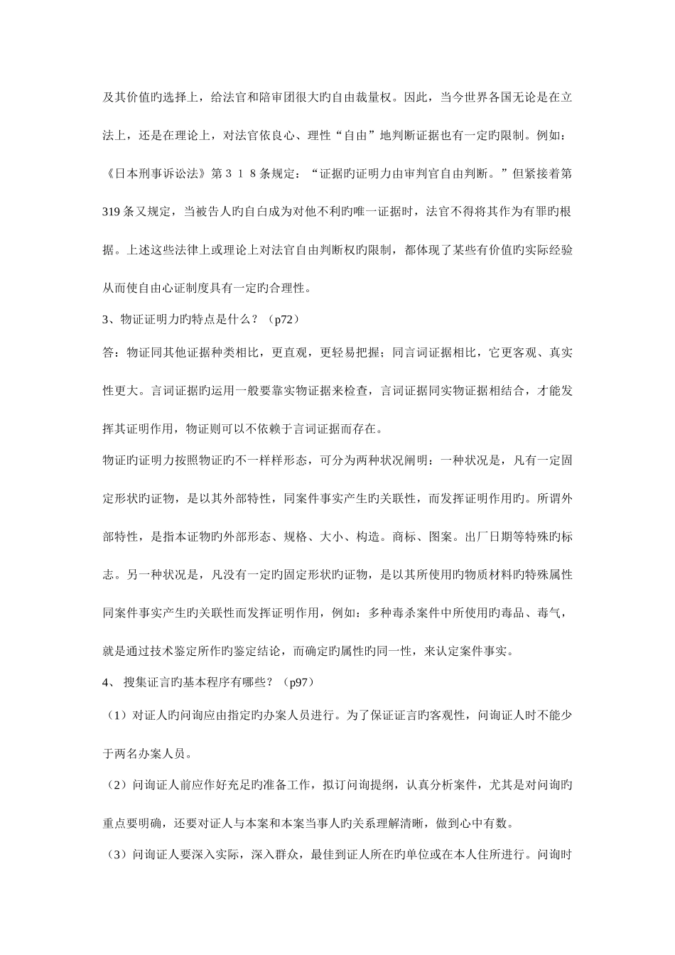 2025年电大证据学答案_第2页