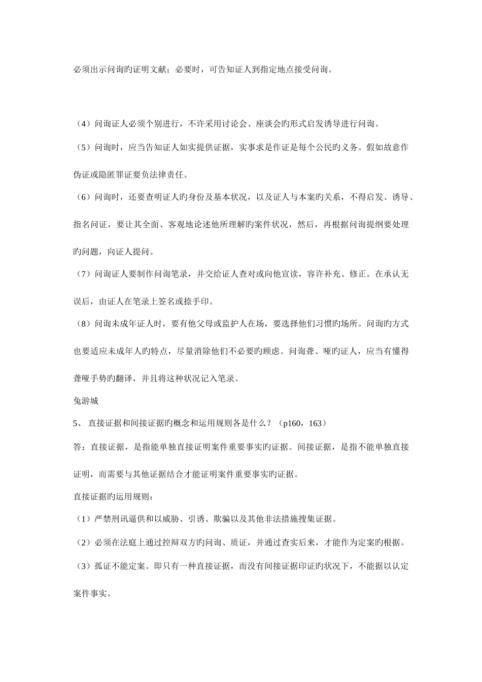 2025年电大证据学答案_第3页