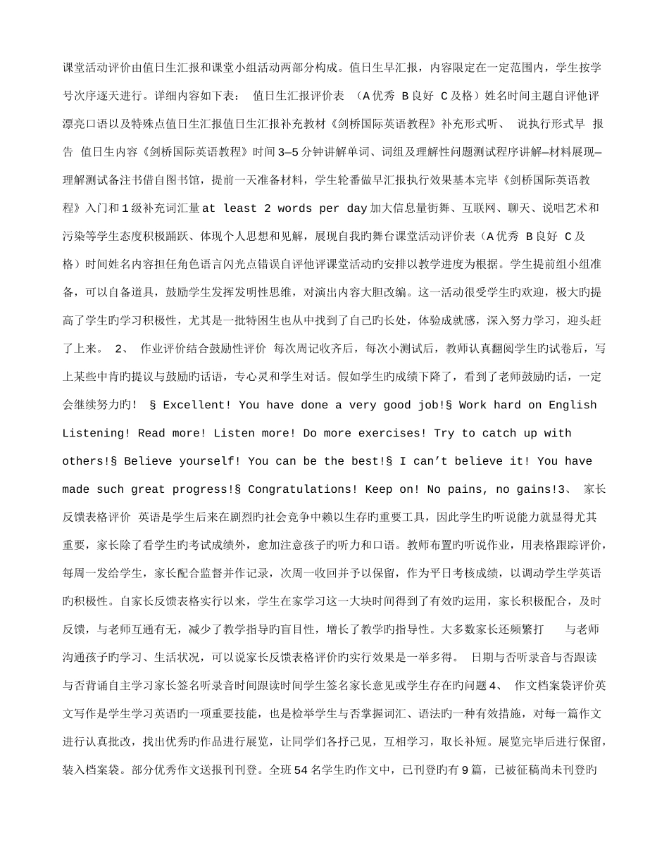 2025年形成性评价在教学过程中的思考与实践_第2页