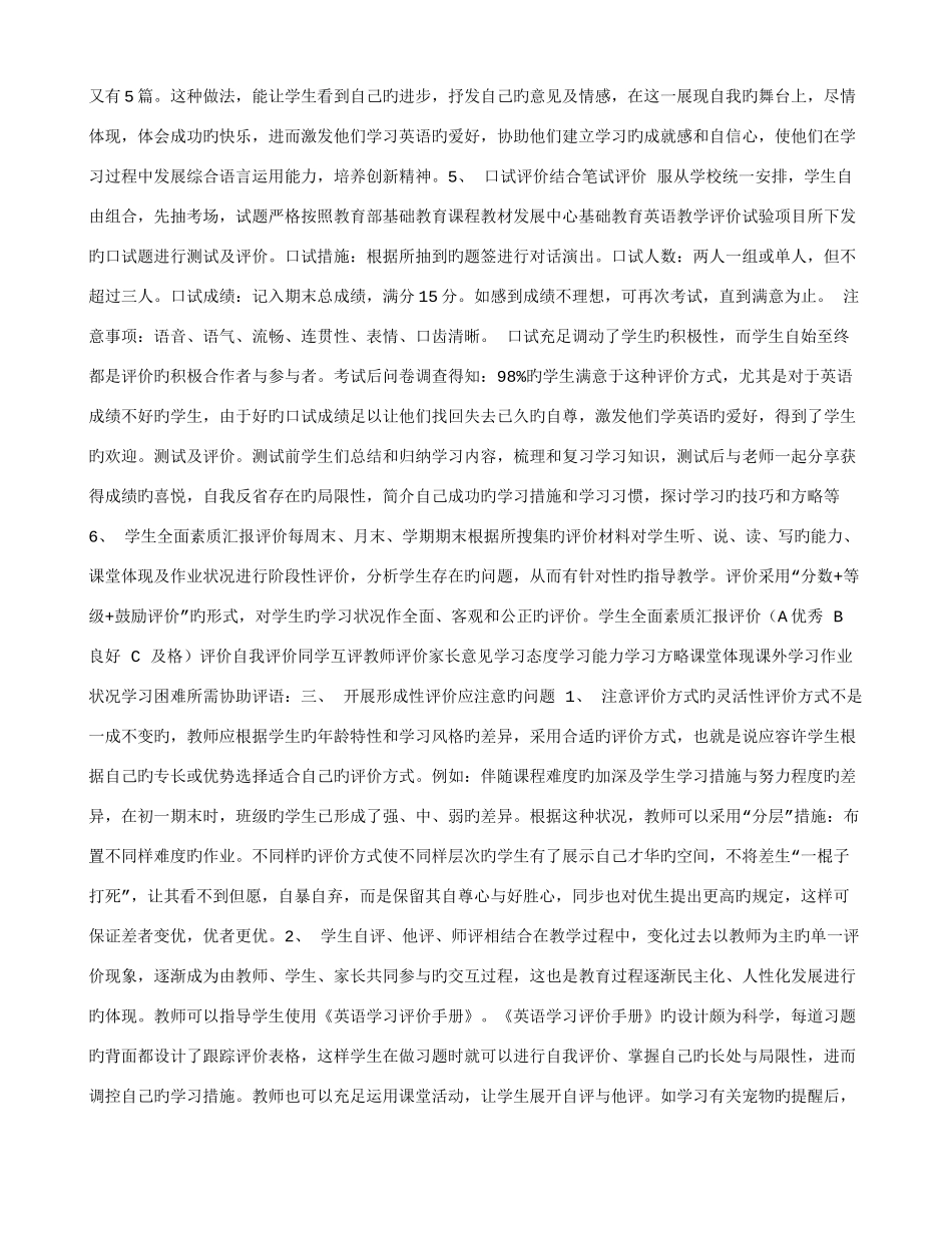 2025年形成性评价在教学过程中的思考与实践_第3页