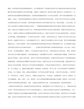 2025年形成性评价在教学过程中的思考与实践