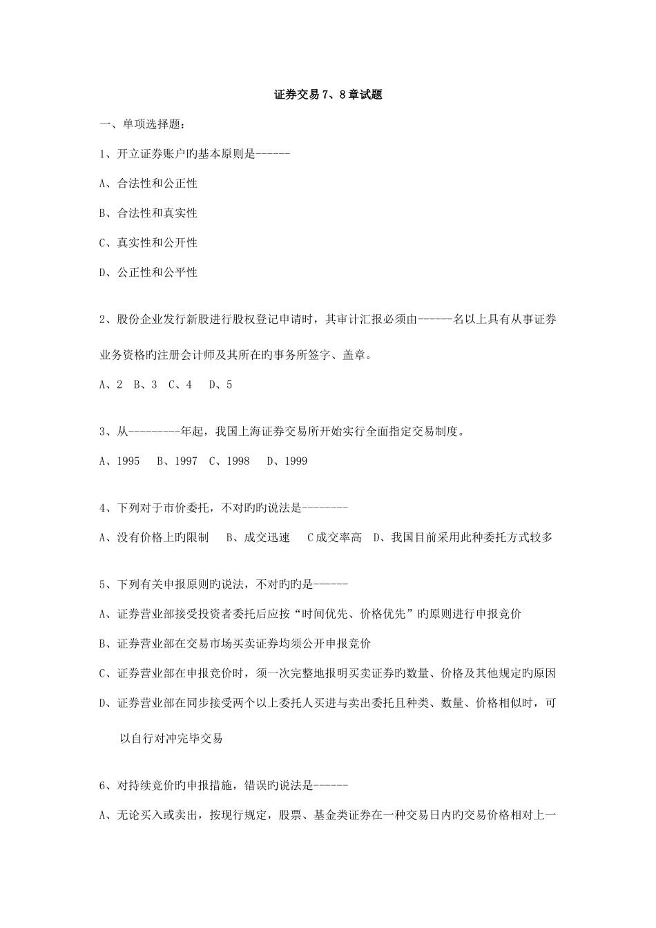 2025年证券交易真题汇总_第1页
