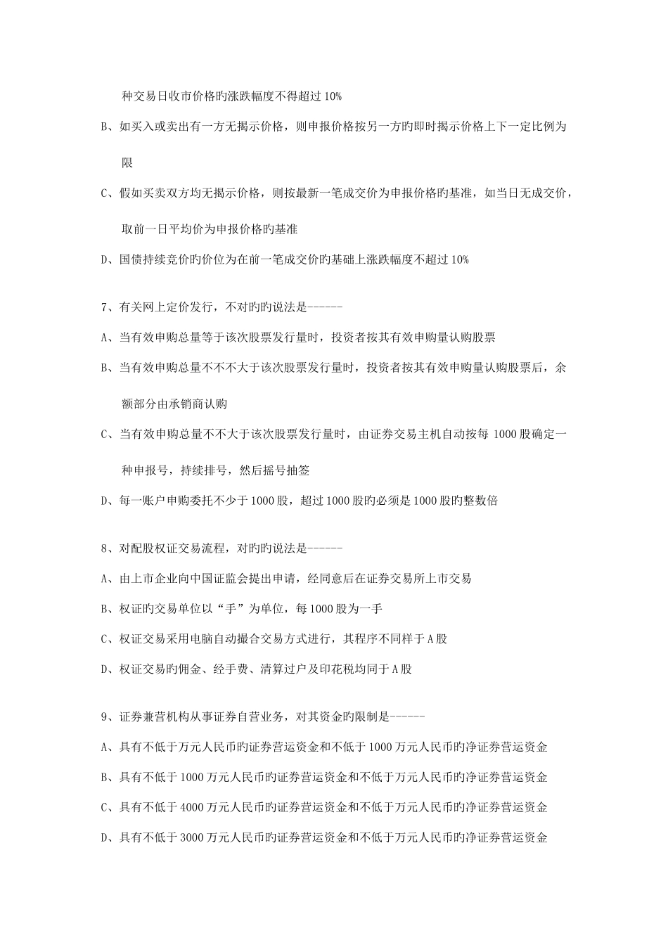 2025年证券交易真题汇总_第2页