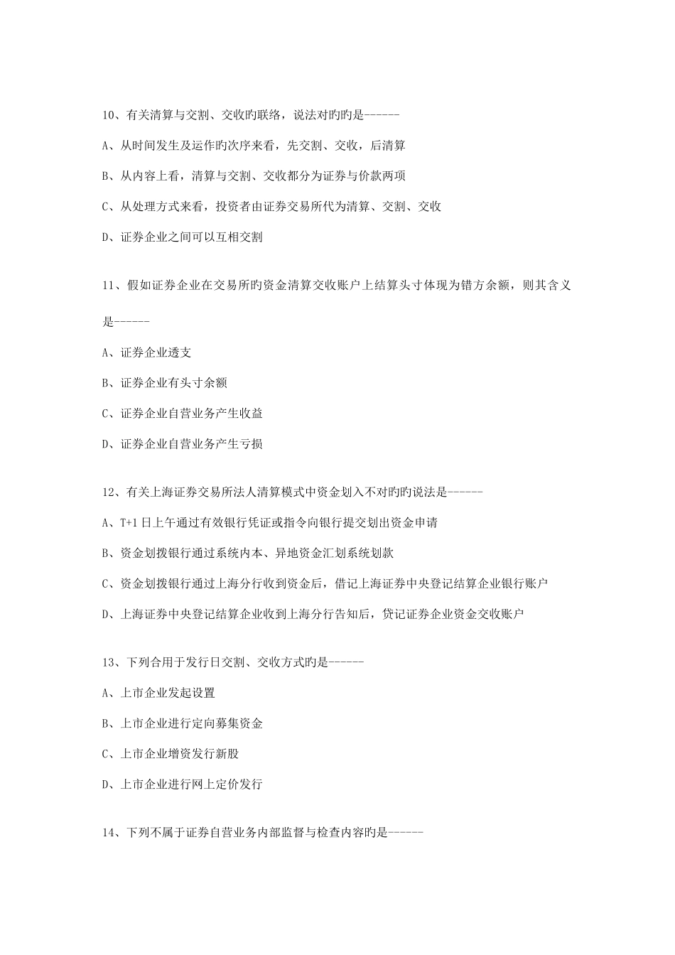 2025年证券交易真题汇总_第3页