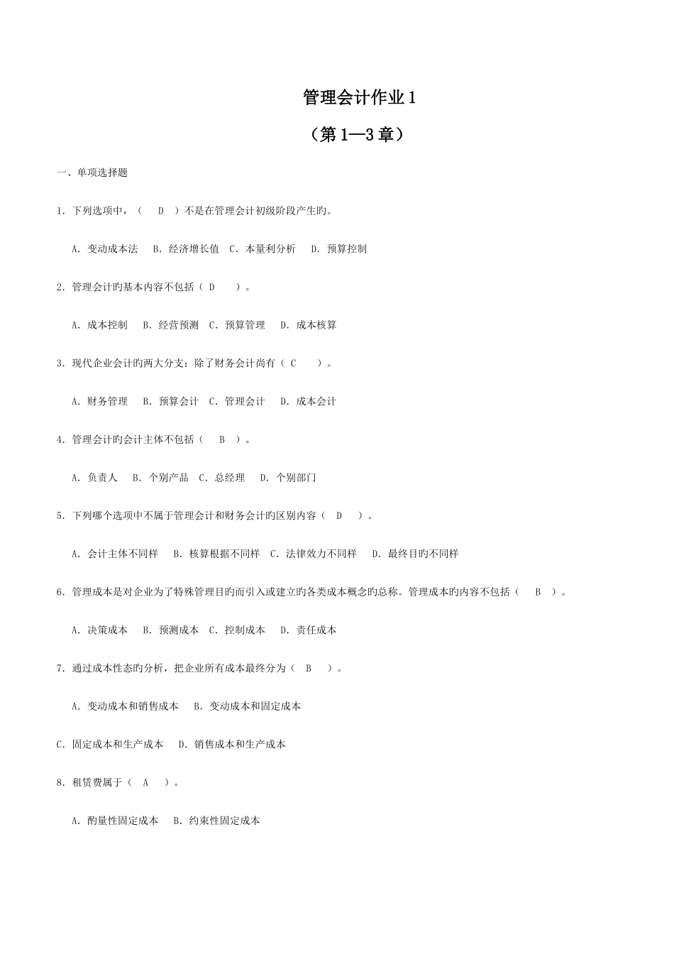 2025年电大管理会计形成性考核册答案参考资料_第1页