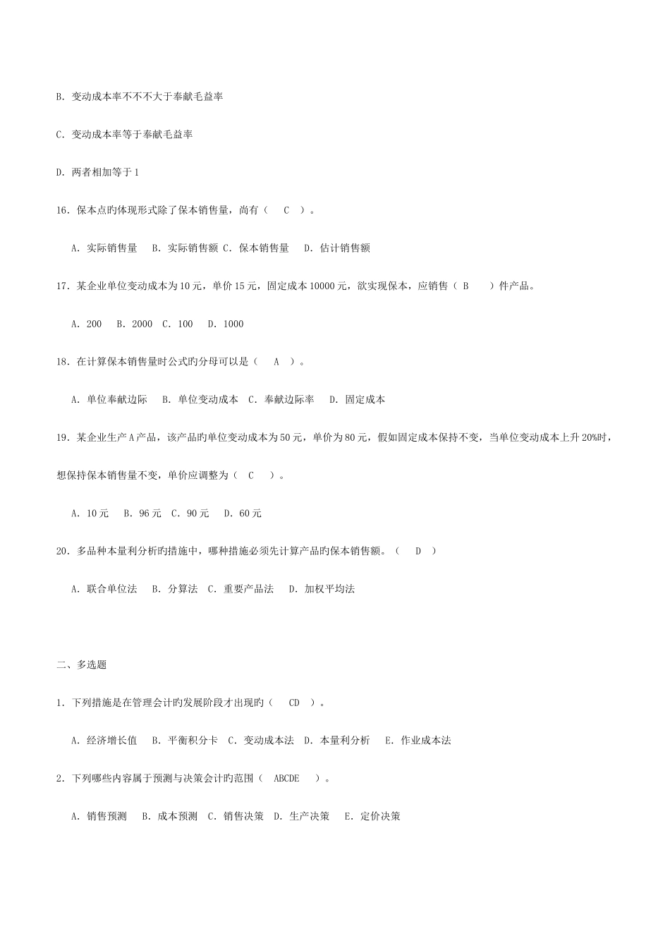2025年电大管理会计形成性考核册答案参考资料_第3页