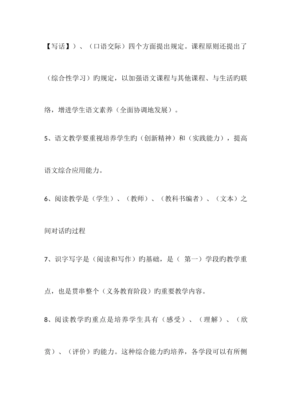 2025年小学语文教师教学技能竞赛试卷_第2页