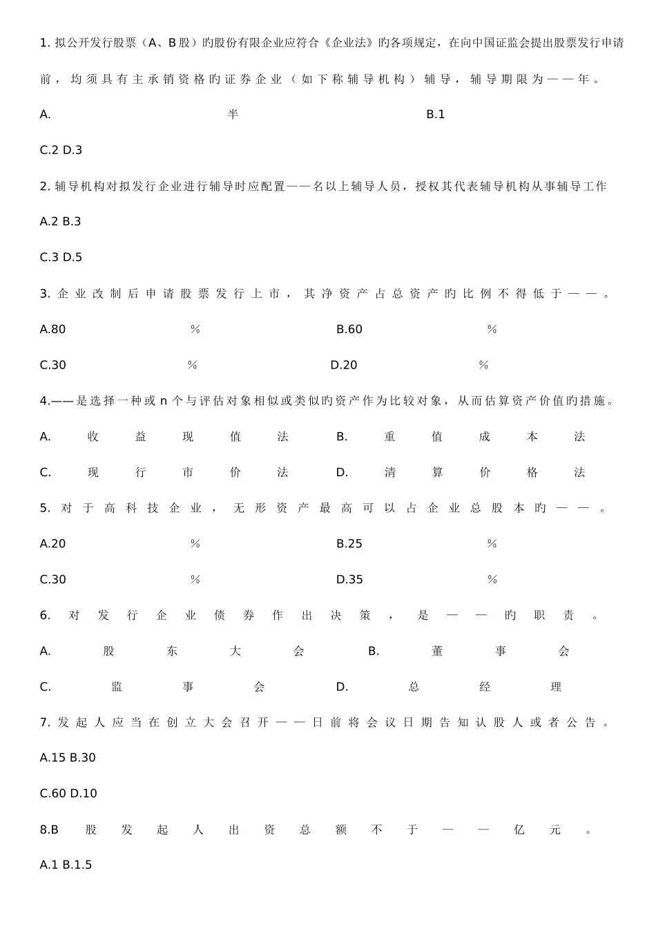2025年证券从业考试模拟题及答案_第1页