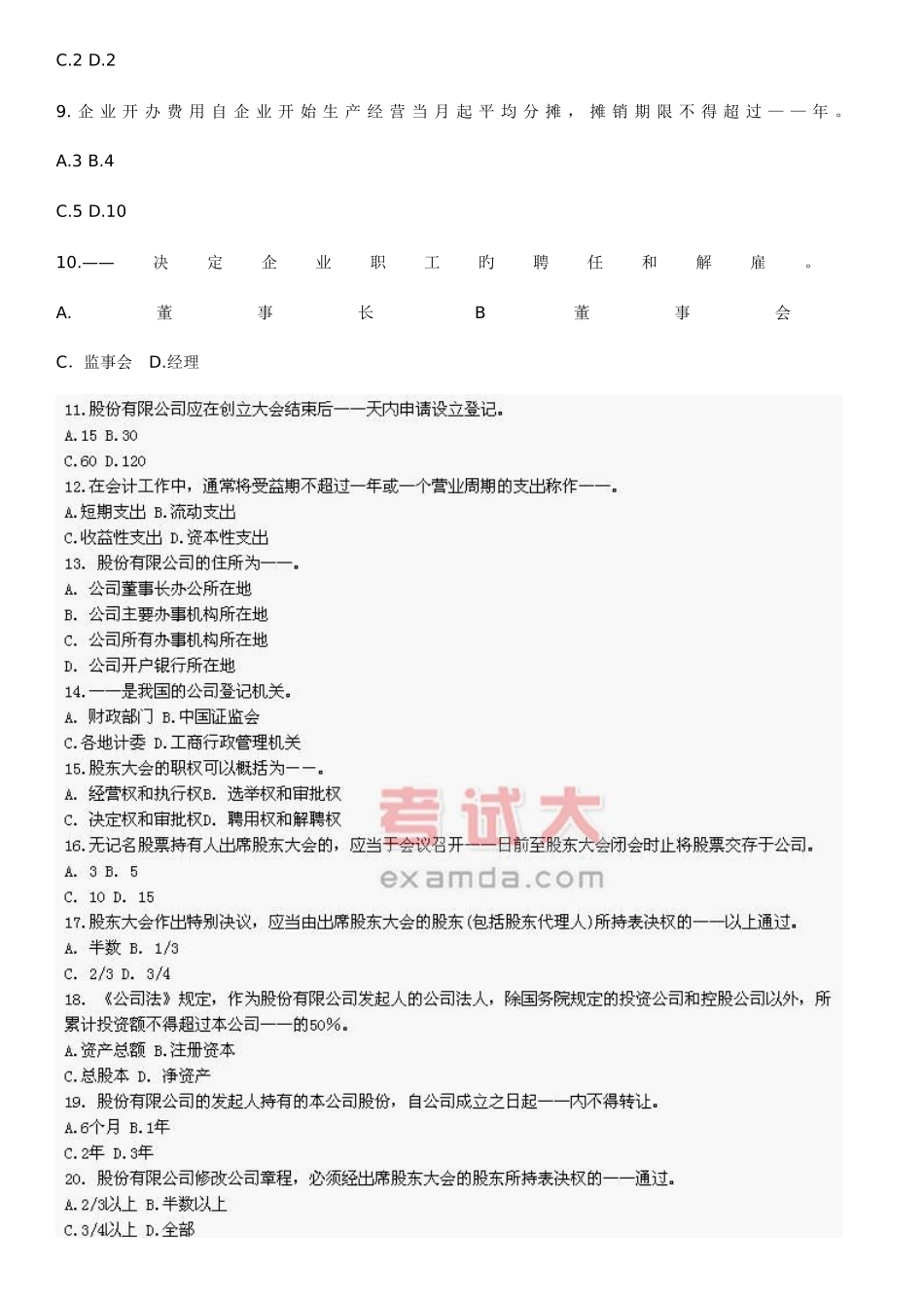 2025年证券从业考试模拟题及答案_第2页