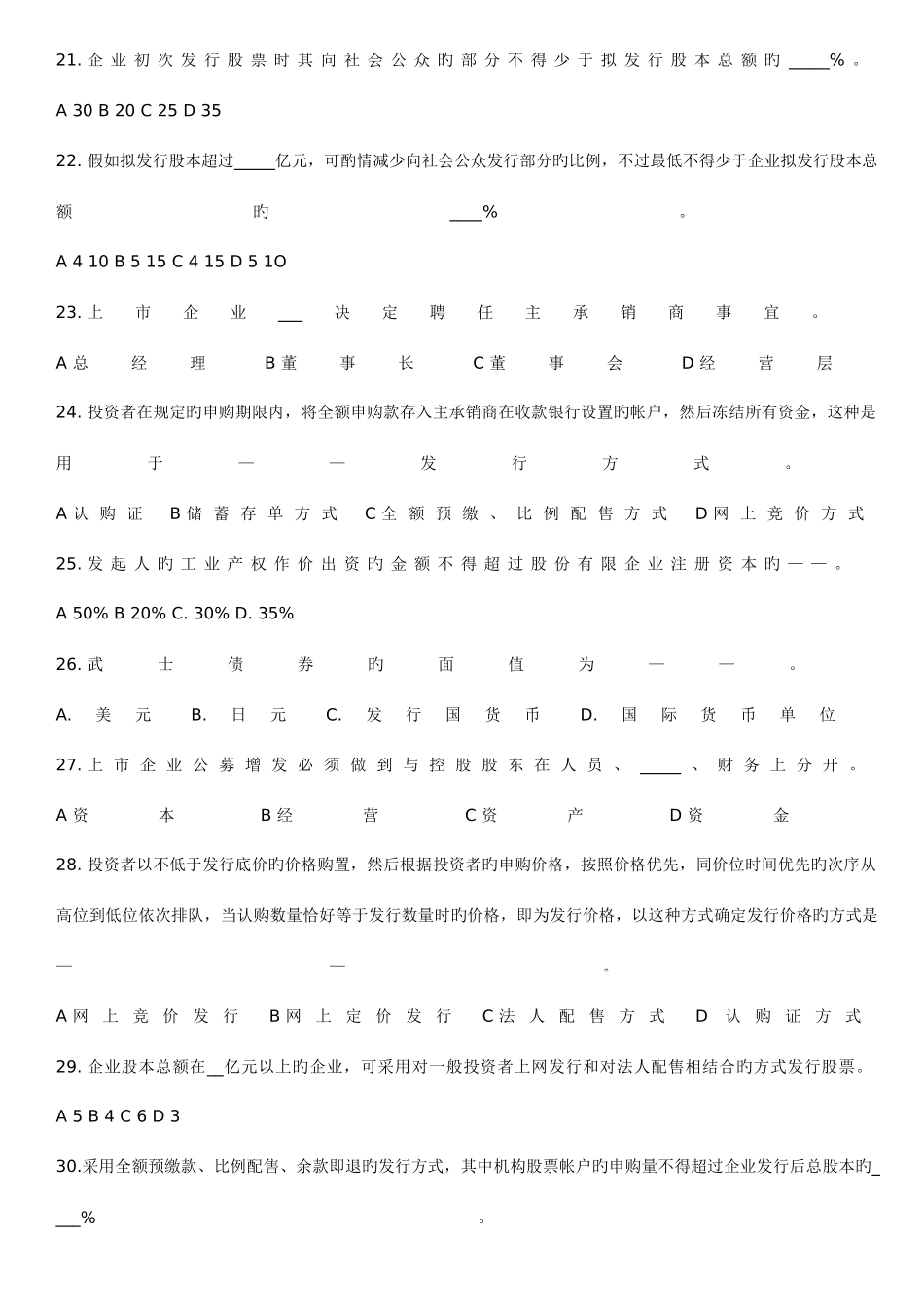 2025年证券从业考试模拟题及答案_第3页